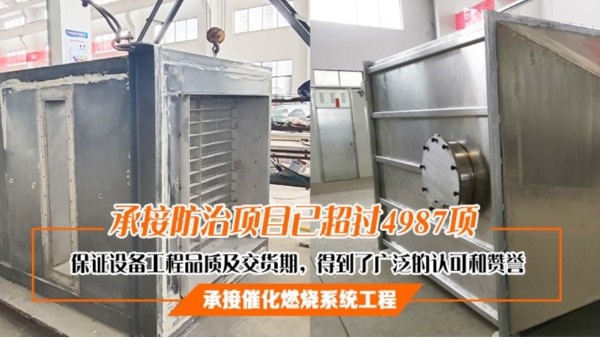 大氣<i style='color:red'>污染防治</i>應(yīng)該從安裝催化燃燒設(shè)備開(kāi)始！耀先環(huán)境從不說(shuō)謊！