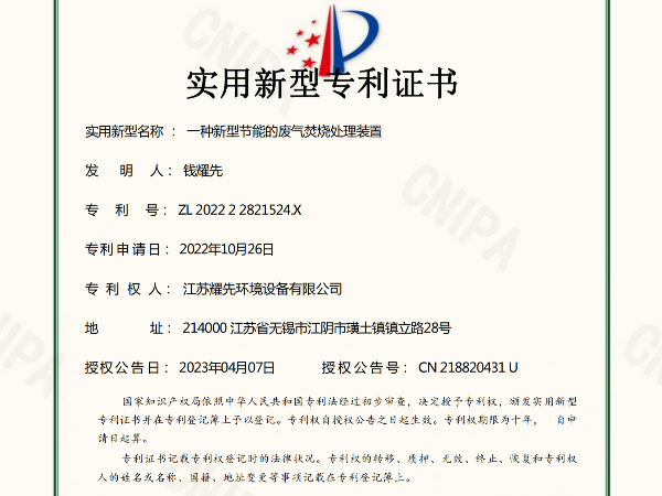 一種新型節能的廢氣焚燒處理裝置