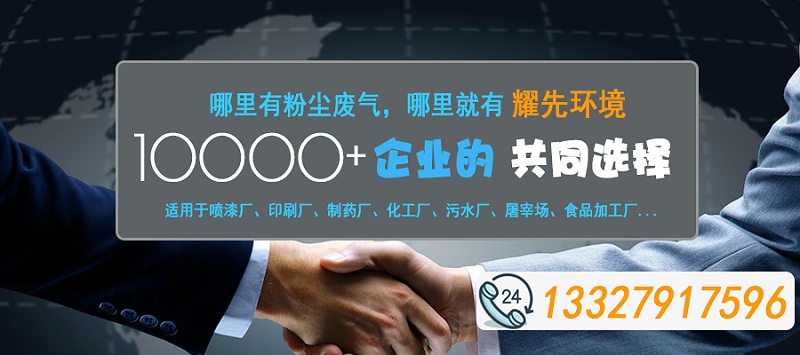 哪里有粉塵廢氣，哪里就有耀先環境2020-10-31