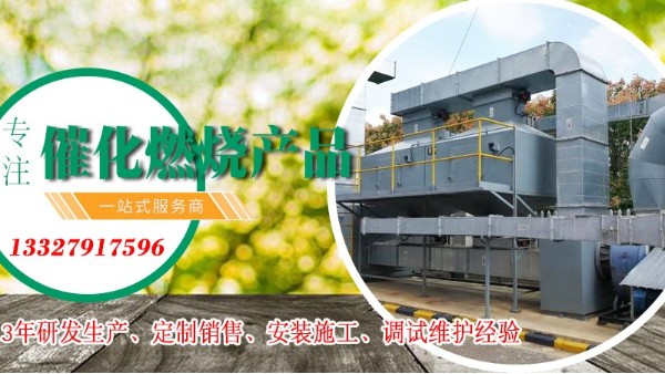 進(jìn)氣濃度對(duì)催化燃燒設(shè)備處理VOCs廢氣有什么影響？ 耀先為您解答！