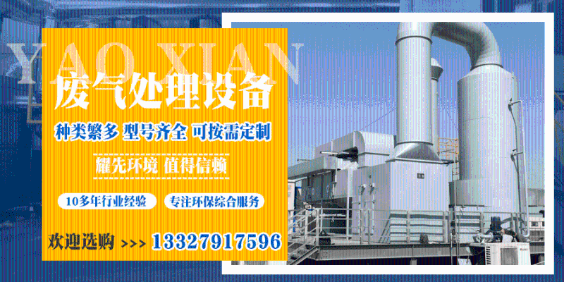 廢氣處理設備2020-10-19