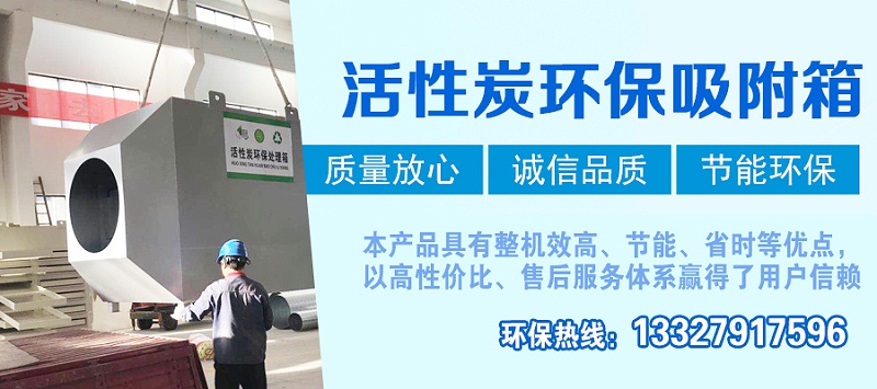 活性炭環保吸附箱2020-11-10
