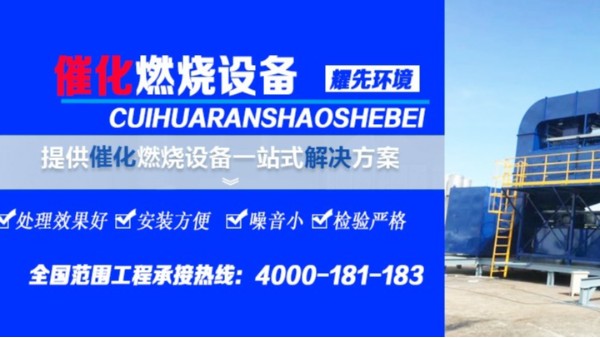 解決家具廠廢氣，耀先環境的催化燃燒設備只需3個環節！