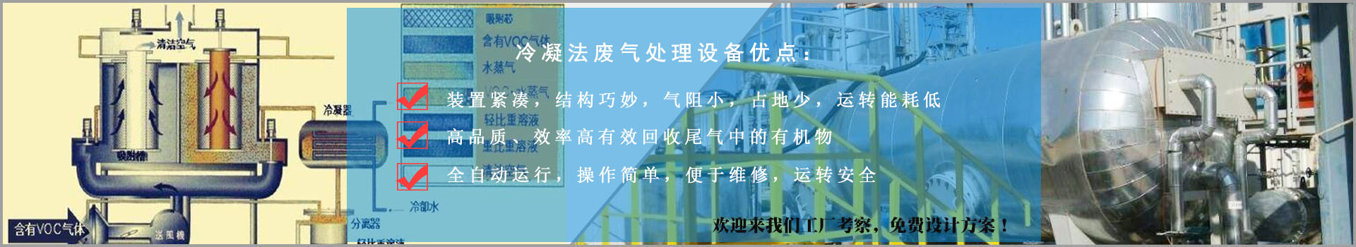 冷凝法廢氣處理設備