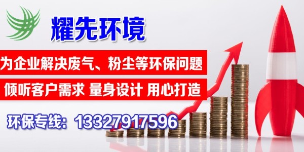 單機除塵器的特點有哪些？快看這里，耀先環境敲黑板啦！