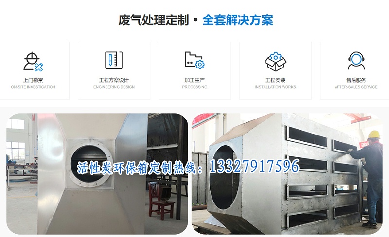 廢氣處理定制2020-11-4